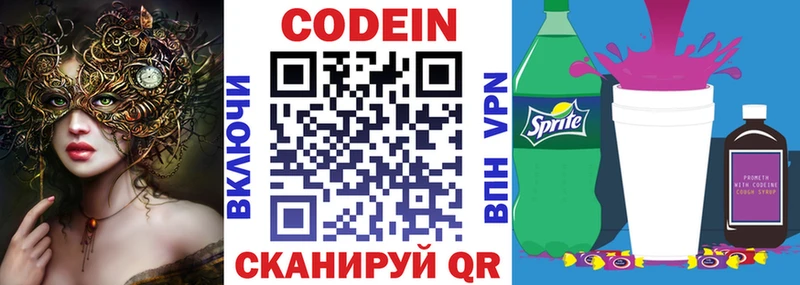 Кодеин Purple Drank Кологрив